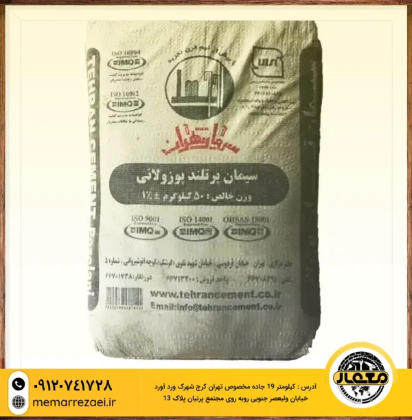 سیمان تهران پوزولانی 50 کیلویی