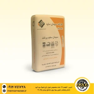 سیمان سفید ساوه بنایی 40 کیلویی درجه یک