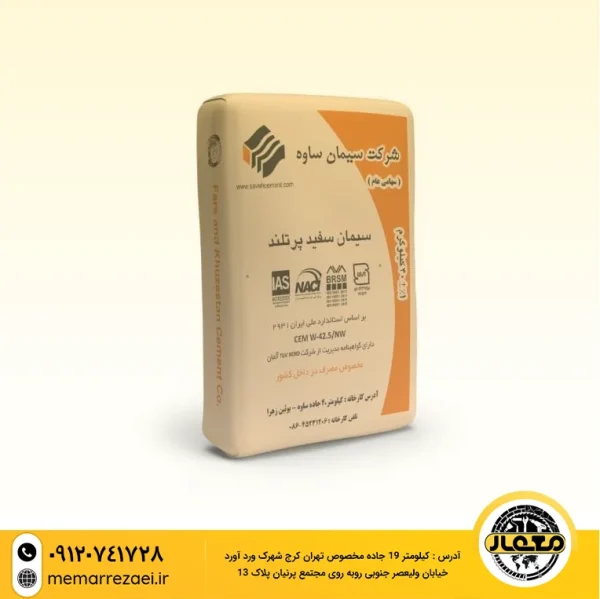 سیمان سفید ساوه بنایی 40 کیلویی درجه یک