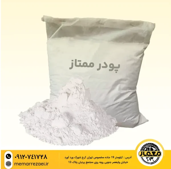 پودر سنگ ممتاز 25 کیلویی