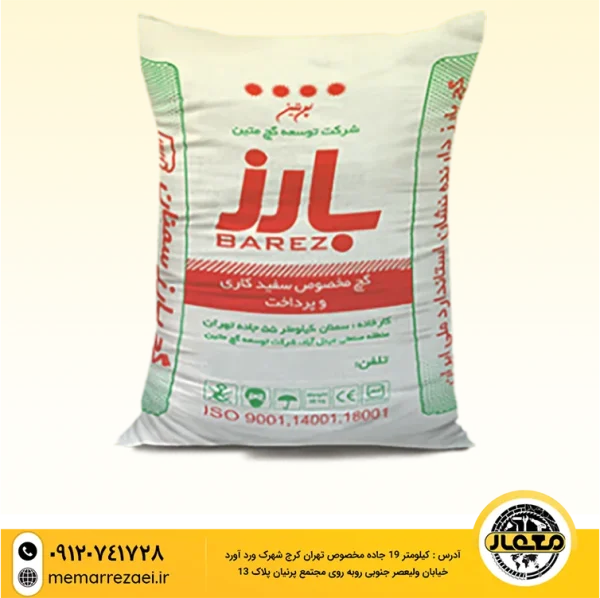گچ بارز 25 کیلویی