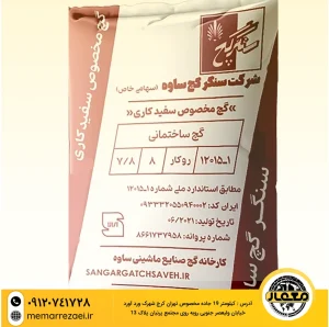 گچ سفید کاری سنگر گچ 25 کیلویی