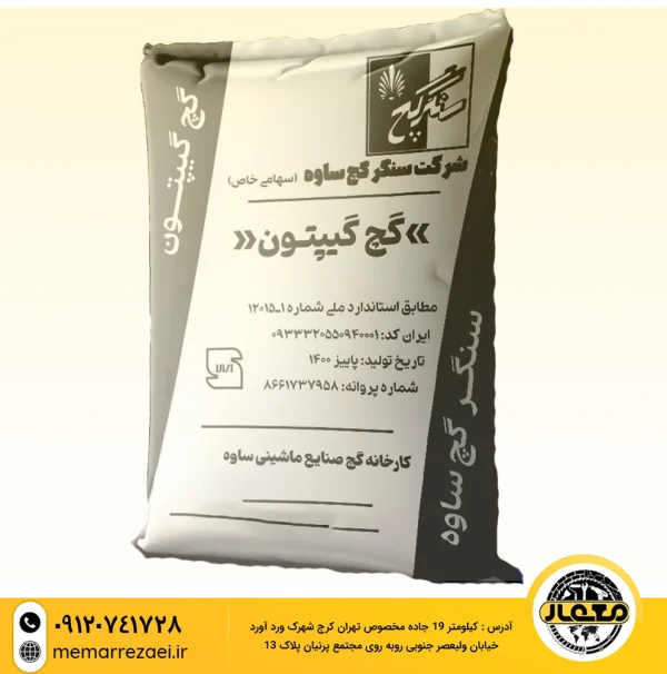 گچ گیپتون سنگر گچ 20 کیلویی
